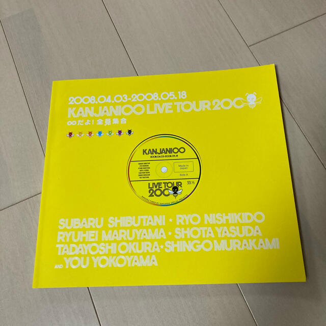 関ジャニ∞(カンジャニエイト)の 関ジャニ∞ ライブツアー2008 パンフレット　錦戸亮　渋谷すばる エンタメ/ホビーのタレントグッズ(アイドルグッズ)の商品写真