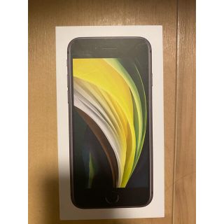 【新品】【未使用】 iPhone SE2 第2世代 ブラック 本体 一式