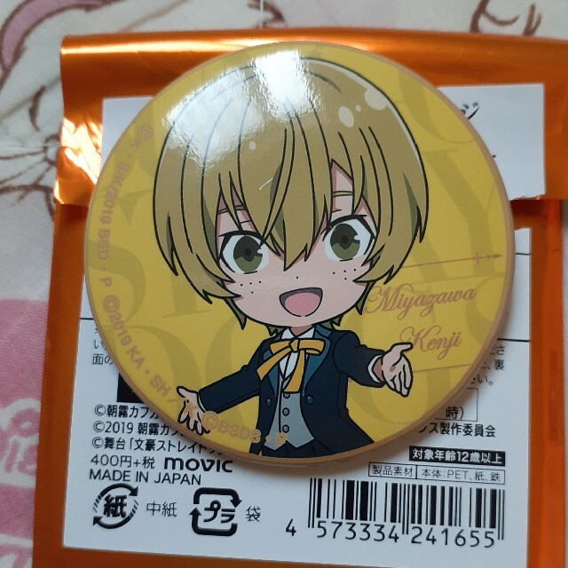 角川書店 文豪ストレイドッグス 大博覧会 宮沢賢治缶バッジの通販 By ルーシュェ S Shop カドカワショテンならラクマ
