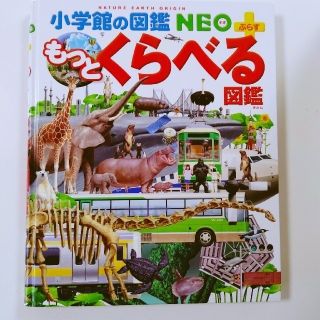 れもん様専用 もっとくらべる図鑑(絵本/児童書)