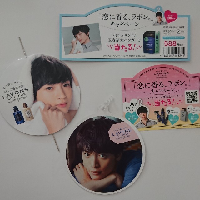 ラボン 玉森裕太 ポップ ウェーブ