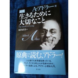 生きるために大切なこと 原典(ビジネス/経済)