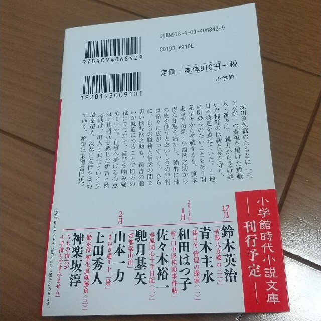 小学館(ショウガクカン)の銀しゃり 新装版 山本一力 エンタメ/ホビーの本(その他)の商品写真