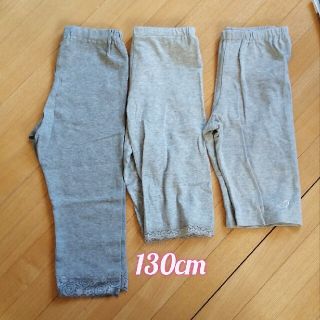 レギンス３枚組　130cm(パンツ/スパッツ)