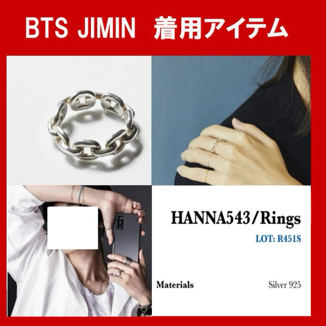 BTS JIMIN着用★HANNA543 R451S Ring リング 韓国の通販 by ひろぴー's shop｜ラクマ