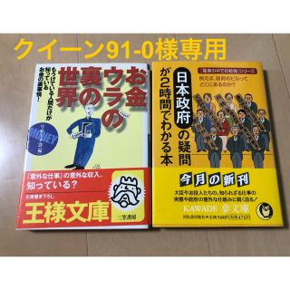 日本政府の疑問が2時間でわかる本、お金ウラの裏の世界(人文/社会)