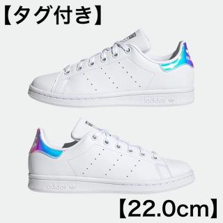 アディダス(adidas)の【タグ付き】スタンスミス FX7521【22cm】(スニーカー)