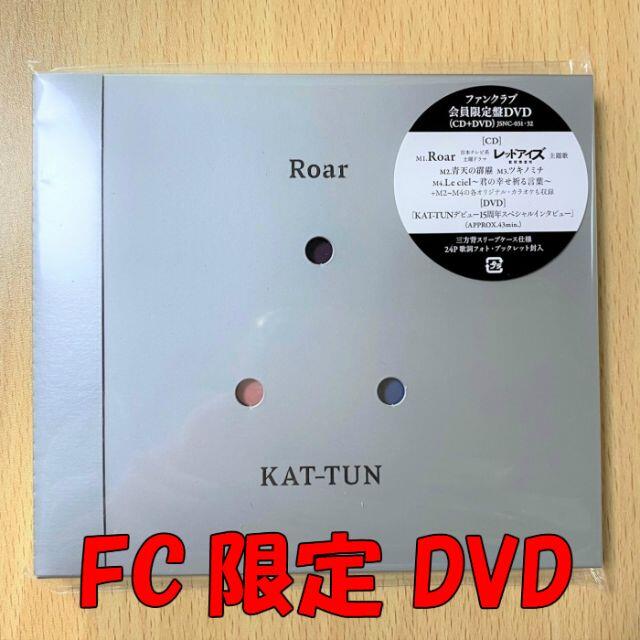 KAT-TUN Roar ファンクラブ限定盤 DVD 新品 未開封