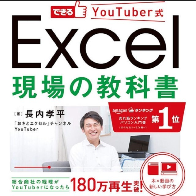 Ｅｘｃｅｌ現場の教科書 できるＹｏｕＴｕｂｅｒ式 エンタメ/ホビーの本(コンピュータ/IT)の商品写真