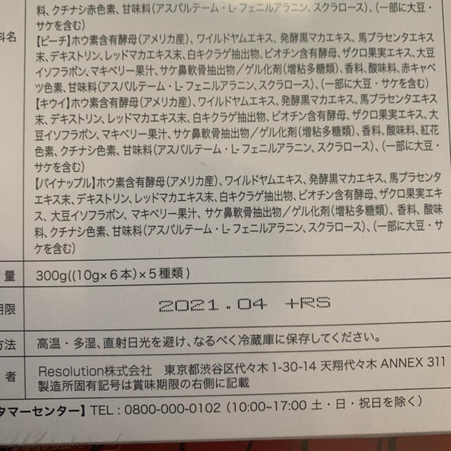 リゾレーヌ コスメ/美容のダイエット(ダイエット食品)の商品写真