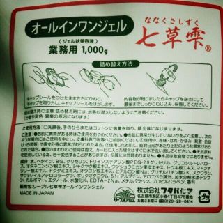 七草雫オールインワンジェル詰め替え用1000g(保湿ジェル)