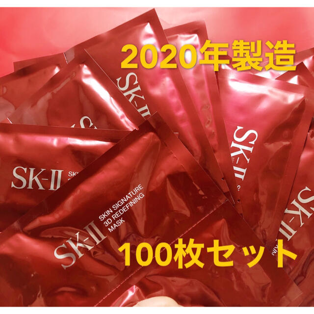 SK-II - SK-II スキン シグネチャー 3D リディファイニング マスク100枚セット