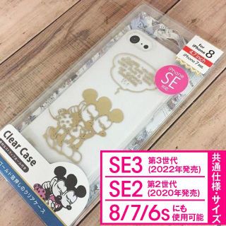 ミッキーマウス(ミッキーマウス)の箔押し ミッキー iPhoneSE/8/7 兼用スマホケース PGDCS133(iPhoneケース)