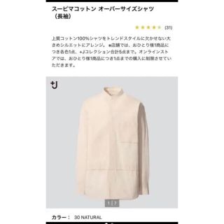 ジルサンダー(Jil Sander)のUNIQLO×Jil Sander +J スーピマコットンオーバーサイズシャツ(シャツ)