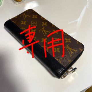 ルイヴィトン(LOUIS VUITTON)の【LOUISVUITTON】 "モノグラムマカサーヴェルティカル" (長財布)