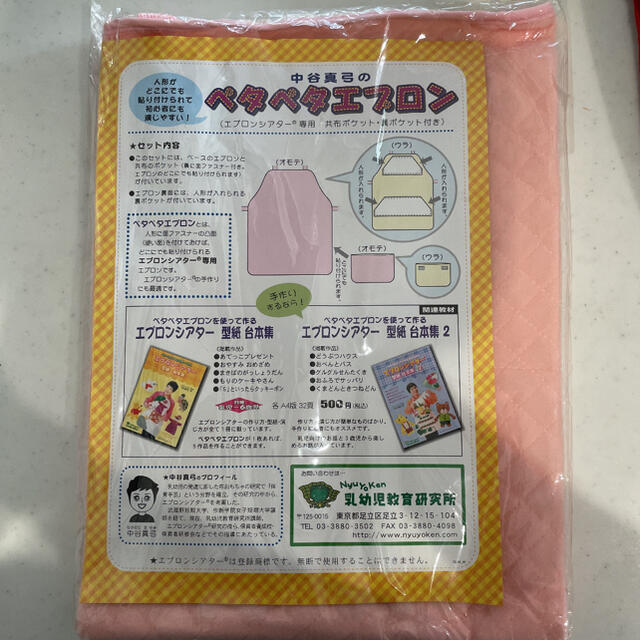 ペタペタエプロン ハンドメイドのキッズ/ベビー(その他)の商品写真