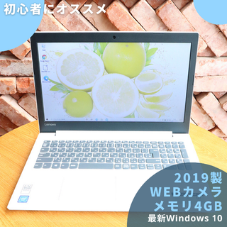 レノボ(Lenovo)のLenovo 2019製 WEBカメラ/バッテリー4時間表示/初心者にオススメ(ノートPC)