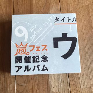 アラシ(嵐)のはらぺこりーの様 専用(アイドルグッズ)