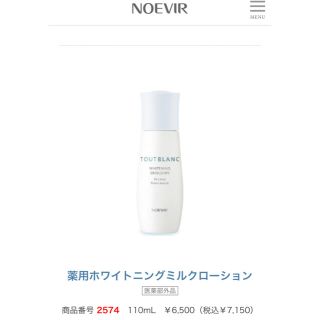 ノエビア(noevir)のノエビア　ホワイトニングローション50ml(化粧水/ローション)