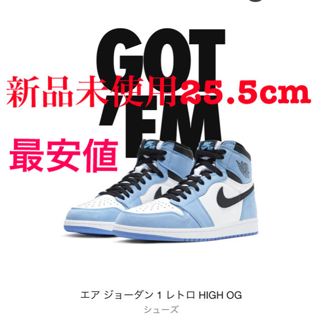 新品未使用25.5cmNIKEエアジョーダン1 UNIVERSITY BLUE