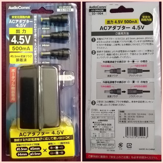 AudioComm ACアダプター 4.5V 500mA AV-DR455E スマホ/家電/カメラの生活家電(変圧器/アダプター)の商品写真