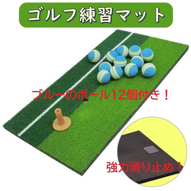 ゴルフ練習マット 練習器具 自宅 スイング 素振り ボール ブルー 12個付きの通販 By Kaza S Shop ラクマ ゴルフ練習マット 練習器具 自宅 スイング 素振り ボール ブルー 12個付きの通販 By Kaza S Shop ラクマ