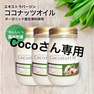 ココナッツオイル 3本セット MCTエキストラバージンココナッツオイル(ダイエット食品)