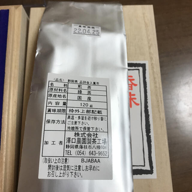 ゆう。さま専用　静岡茶　澤口農園 食品/飲料/酒の飲料(茶)の商品写真