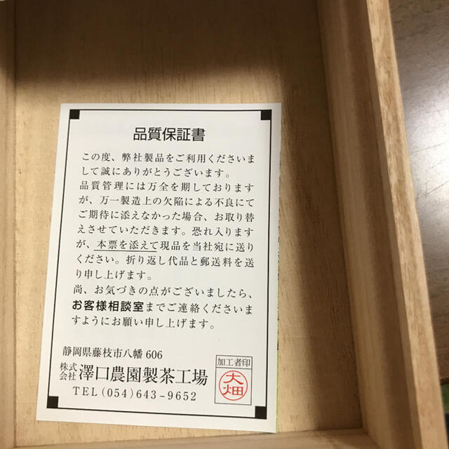 ゆう。さま専用　静岡茶　澤口農園 食品/飲料/酒の飲料(茶)の商品写真