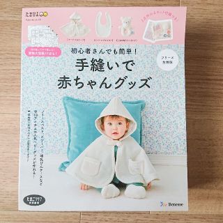 【新品未使用】初心者さんでも簡単！手縫いで赤ちゃんグッズフリース生地版(趣味/スポーツ/実用)