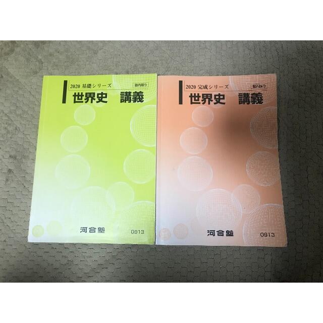 河合塾 世界史b テキストの通販 By なな S Shop 即日 翌日発送 対応可 ラクマ 河合塾 世界史b テキストの通販 By なな S Shop 即日 翌日発送 対応可 ラクマ