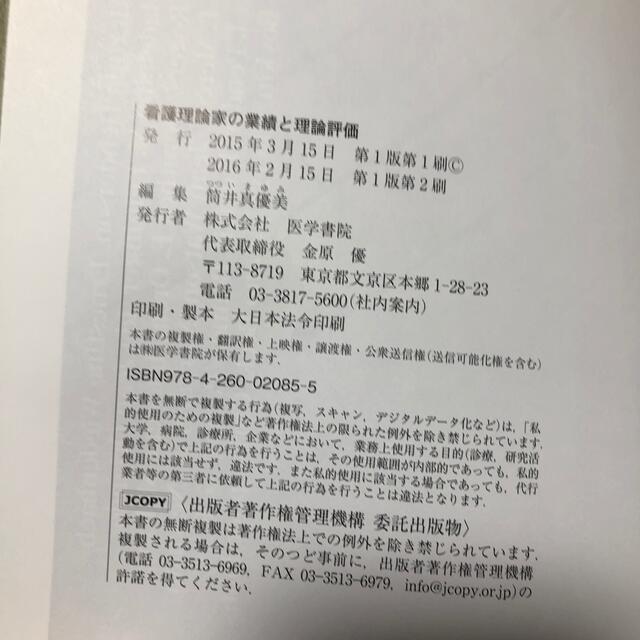 看護理論家の業績と理論評価の通販 By Upuuuuuuupu Shop ラクマ 看護理論家の業績と理論評価の通販 By Upuuuuuuupu Shop ラクマ