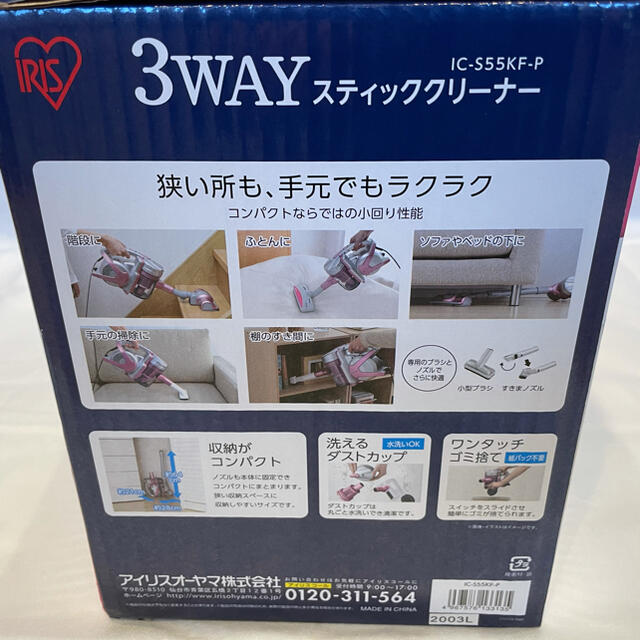 『新品未開封』送料込みアイリスオーヤマ3WAYスティッククリーナー スマホ/家電/カメラの生活家電(掃除機)の商品写真