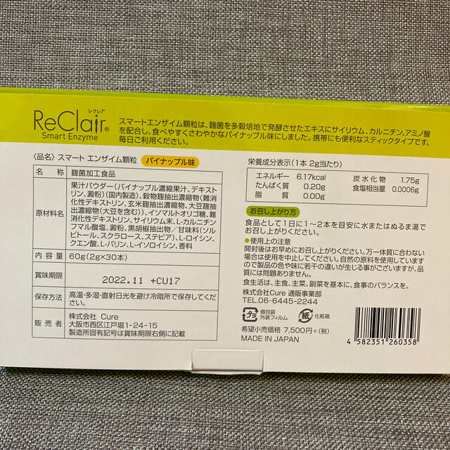 レクレア28本 コスメ/美容のダイエット(ダイエット食品)の商品写真