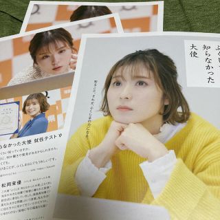 ♡松岡茉優ちゃん 福島県 パンフレット リーフレット 非売品(女性タレント)