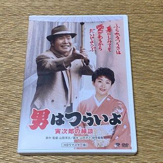 男はつらいよ寅次郎の縁談　邦画DVD　山田洋次　送料無料！(日本映画)