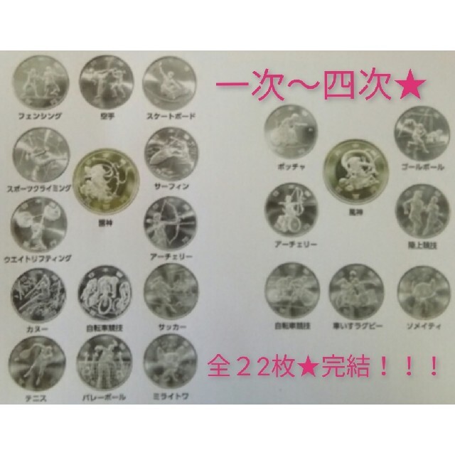 ◆東京2020オリ★パラリンピック100円★500円記念硬貨■1～4次■全22枚 エンタメ/ホビーのコレクション(その他)の商品写真