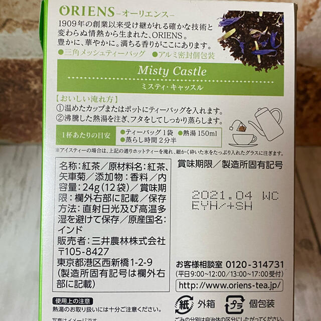 ORIENS-オーリエンス-紅茶ティーバッグ 20袋 食品/飲料/酒の食品/飲料/酒 その他(その他)の商品写真
