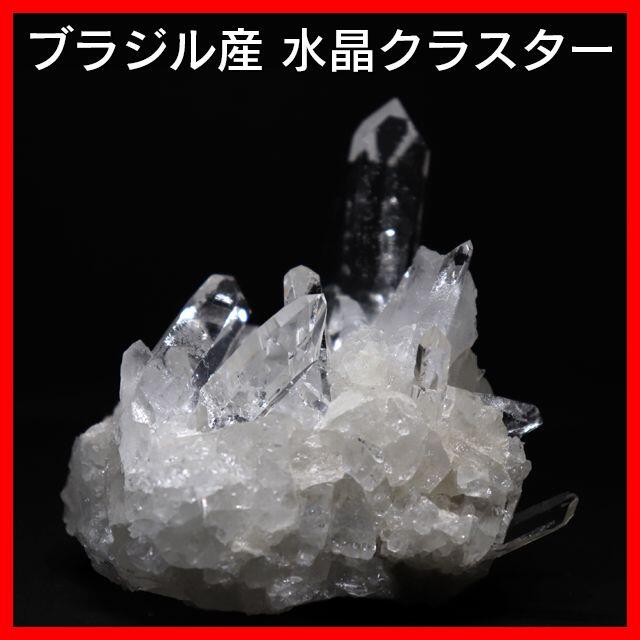 【パワーストーン】水晶 クラスター ブラジル産 No.5AAAサイズ