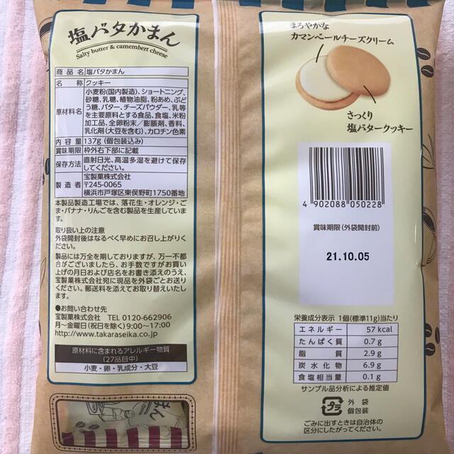 KALDI(カルディ)の塩バタかまん　2袋 食品/飲料/酒の食品(菓子/デザート)の商品写真