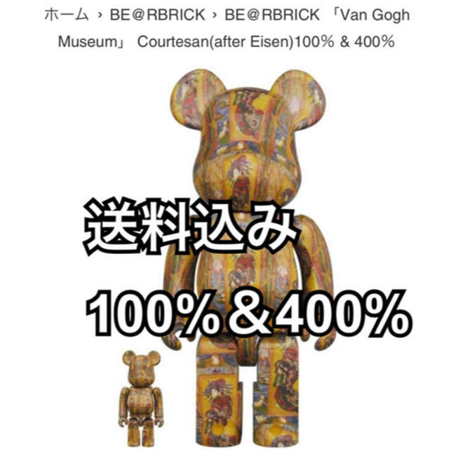 新品未開封　BE@RBRICK ゴッホ　100％ & 400％