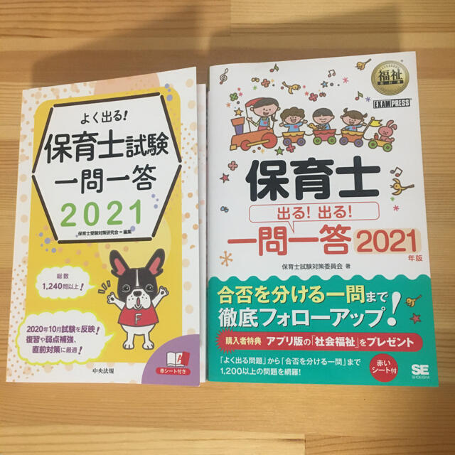 保育士　試験対策　一問一答2冊セット エンタメ/ホビーの本(資格/検定)の商品写真