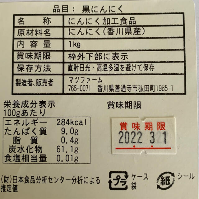 黒ニンニク　2キロ　香川県産 食品/飲料/酒の食品(野菜)の商品写真