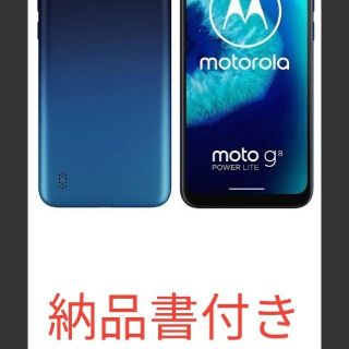 モトローラ(Motorola)の新品未開封Motorola moto g8 power lite ロイヤルブルー(スマートフォン本体)