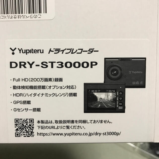 ユピテル　ドラレコDRY-ST3000P