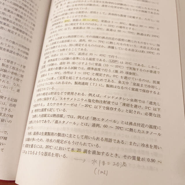 日本薬局方　参考書　薬学　テキスト　辞書 2