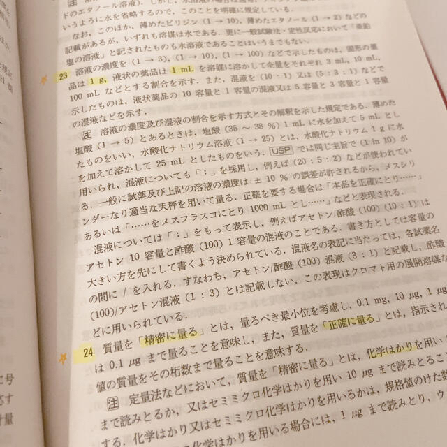 日本薬局方　参考書　薬学　テキスト　辞書 3