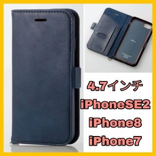 エレコム(ELECOM)のiPhone7 iPhone8 iPhoneSE2ケースカバー手帳 ネイビー　青(iPhoneケース)