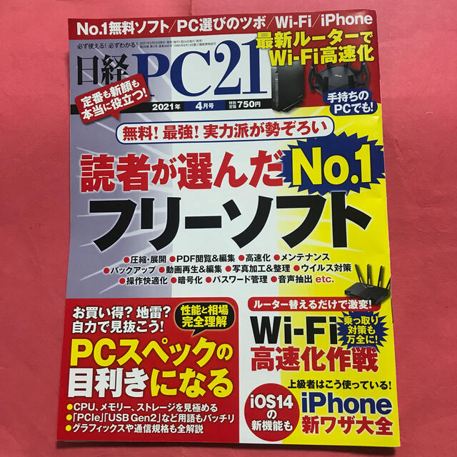 日経BP(ニッケイビーピー)の日経 PC 21 (ピーシーニジュウイチ) 2021年 04月号 エンタメ/ホビーの雑誌(専門誌)の商品写真