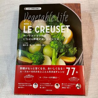 ルクルーゼ(LE CREUSET)のひなちゃま様専用です(料理/グルメ)